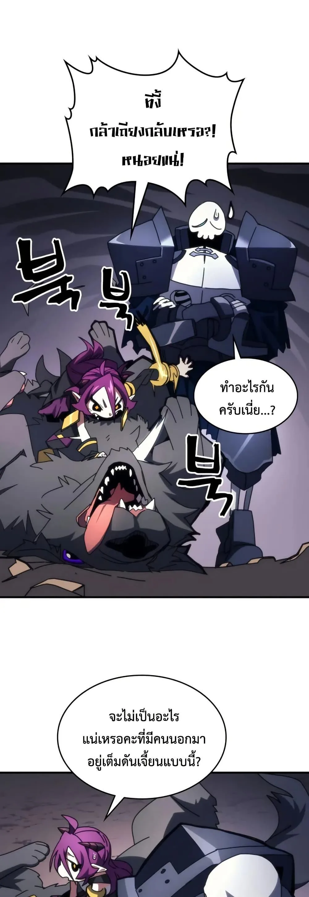 Mr Devourer Please Act Like a Final Boss ตอนที่ 77 หน้า 5