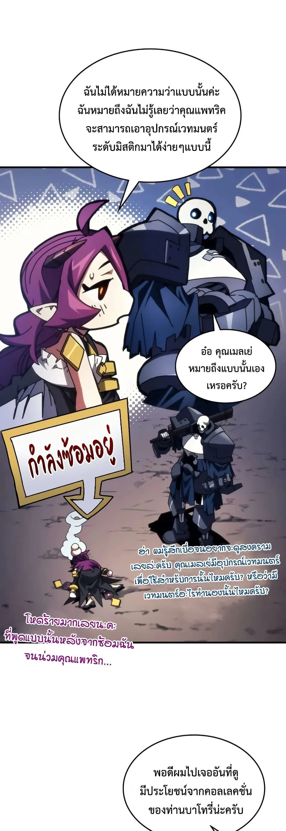 Mr Devourer Please Act Like a Final Boss ตอนที่ 77 หน้า 7