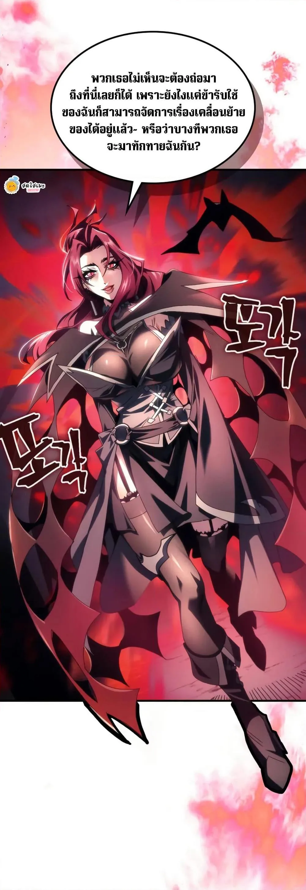 Mr Devourer Please Act Like a Final Boss ตอนที่ 77 หน้า 9