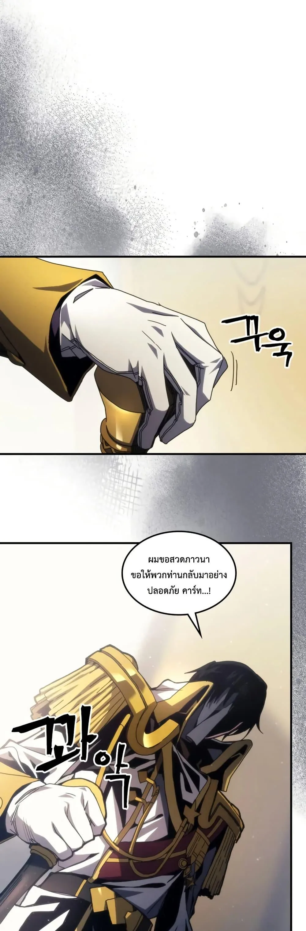 Mr Devourer Please Act Like a Final Boss ตอนที่ 78 หน้า 10