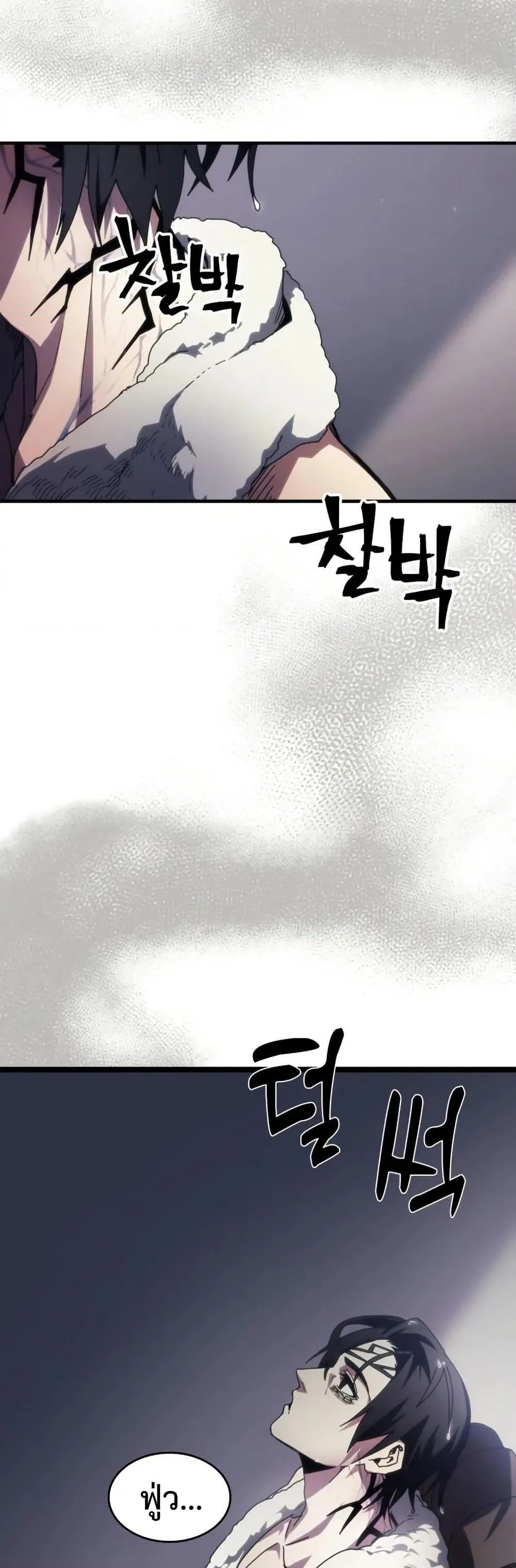 Mr Devourer Please Act Like a Final Boss ตอนที่ 78 หน้า 13