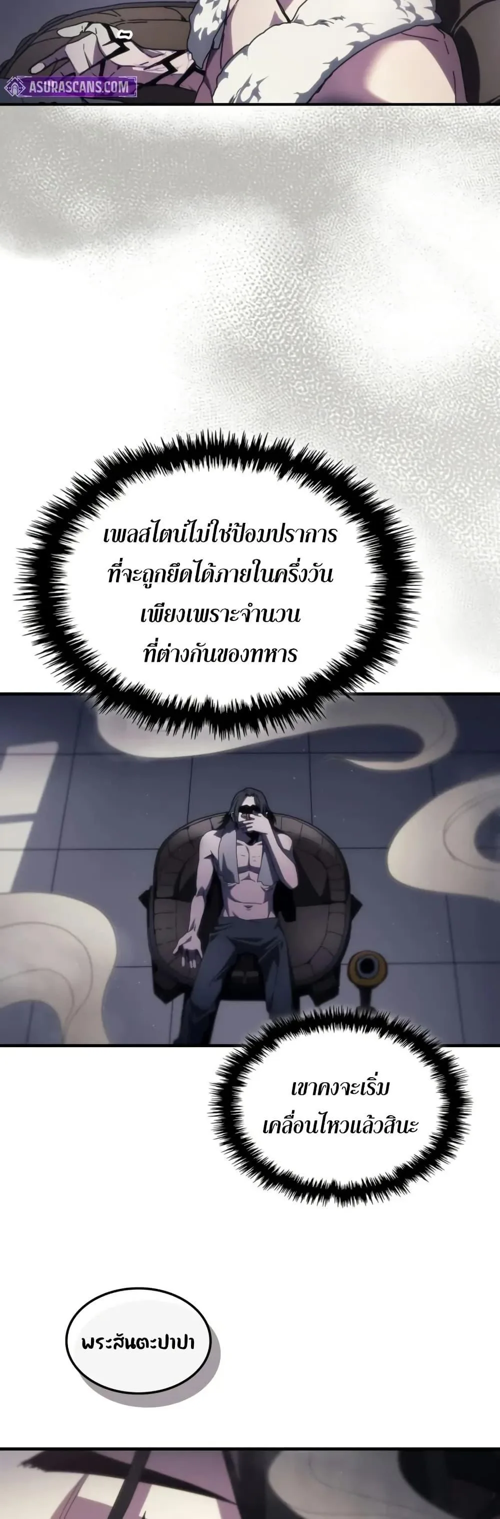 Mr Devourer Please Act Like a Final Boss ตอนที่ 78 หน้า 14