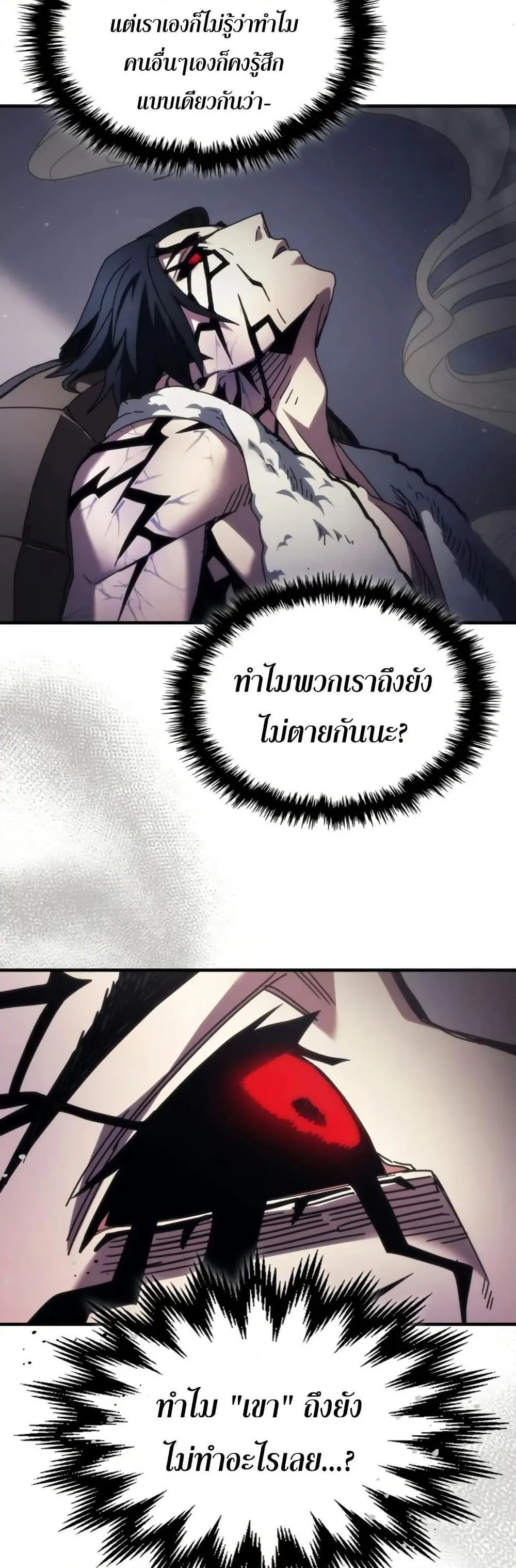 Mr Devourer Please Act Like a Final Boss ตอนที่ 78 หน้า 16