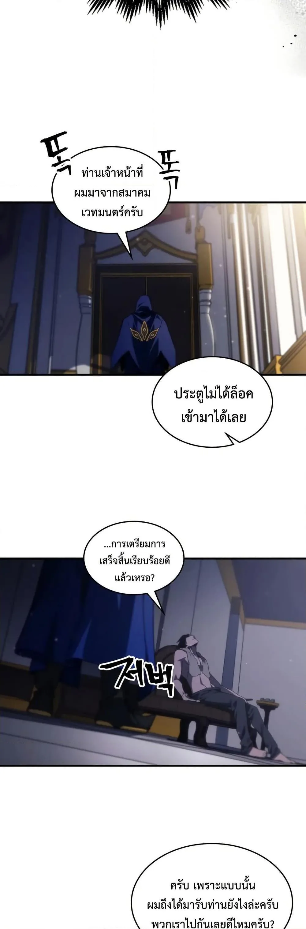 Mr Devourer Please Act Like a Final Boss ตอนที่ 78 หน้า 17