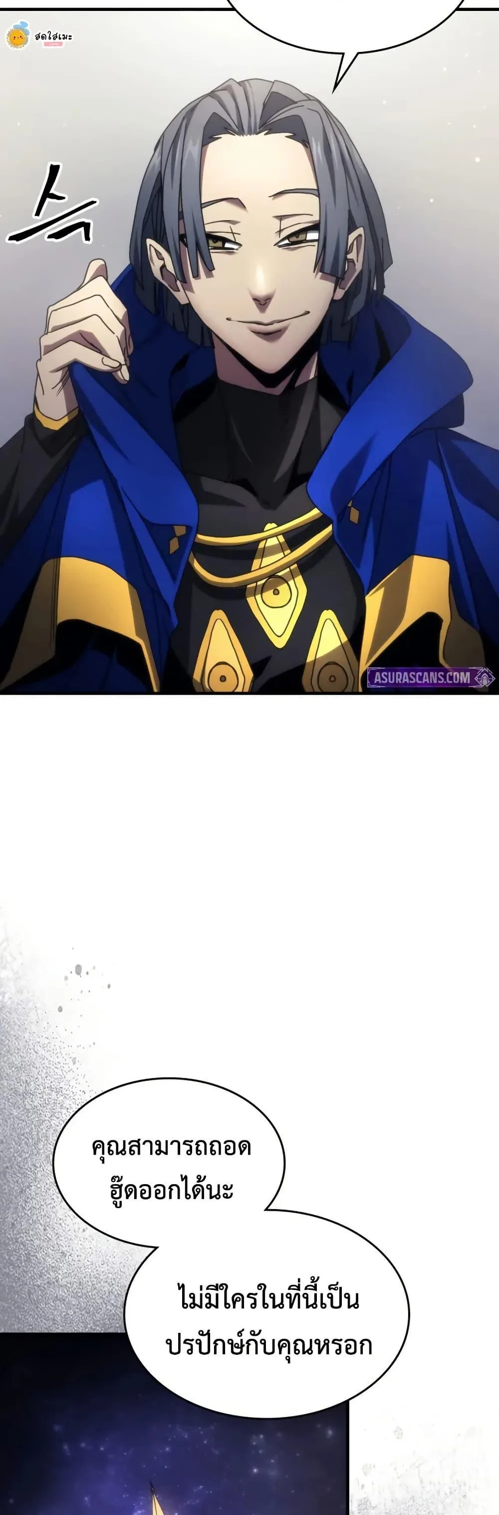 Mr Devourer Please Act Like a Final Boss ตอนที่ 78 หน้า 18
