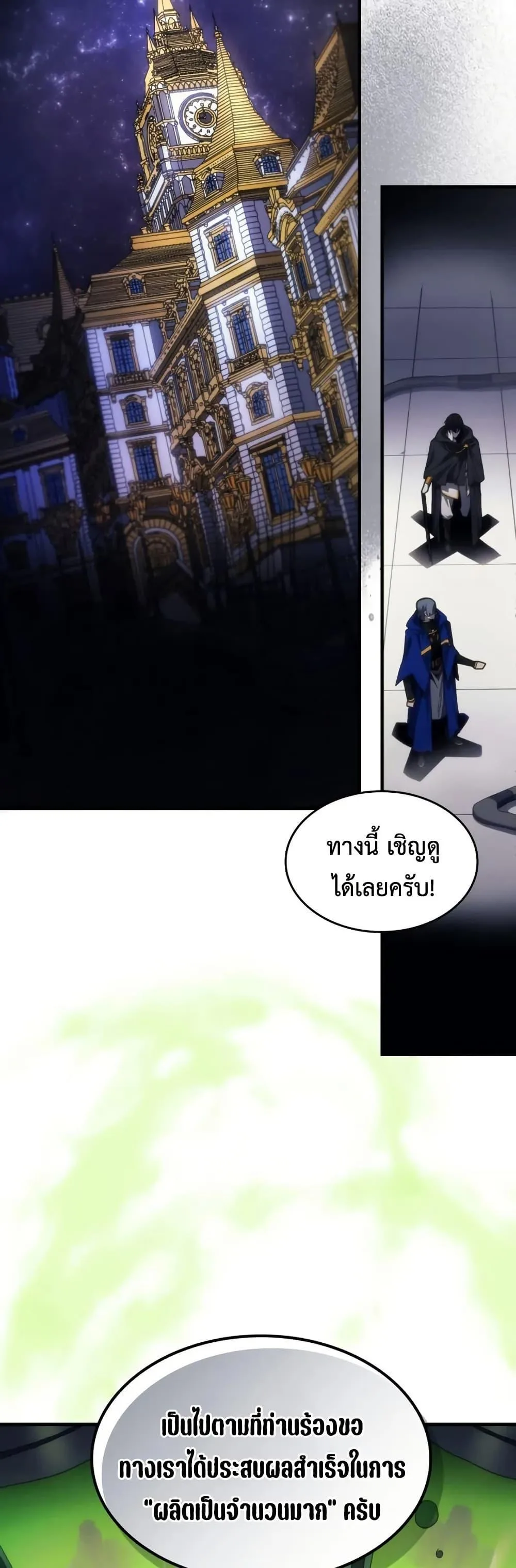 Mr Devourer Please Act Like a Final Boss ตอนที่ 78 หน้า 19