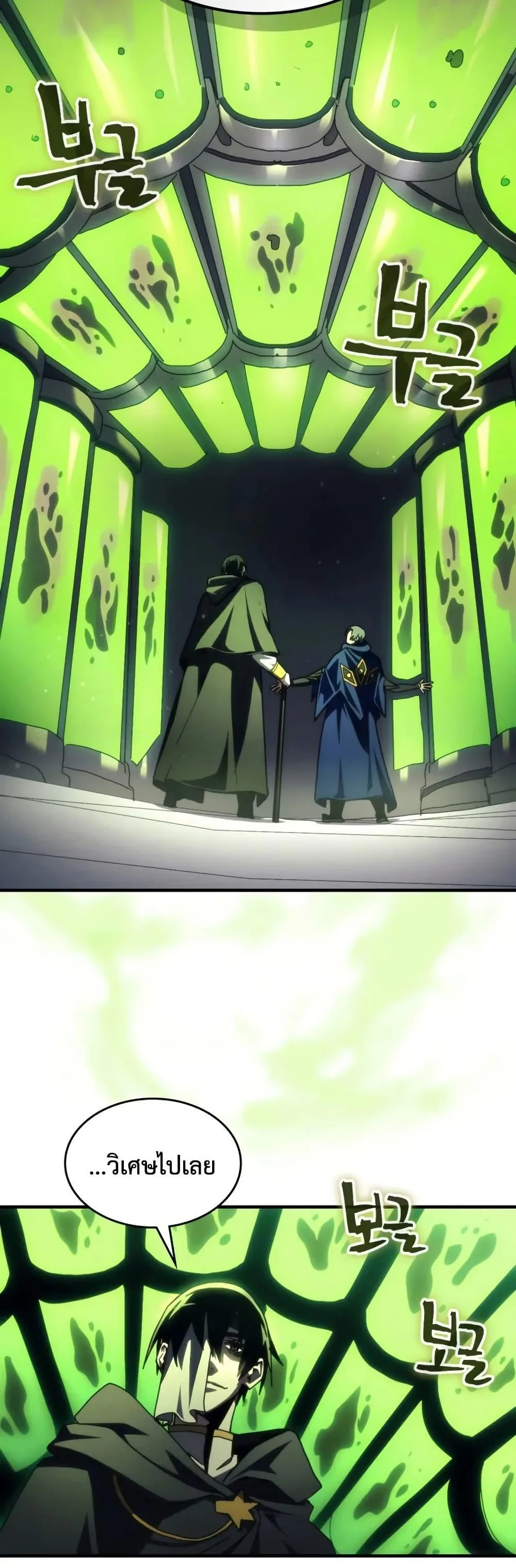 Mr Devourer Please Act Like a Final Boss ตอนที่ 78 หน้า 20