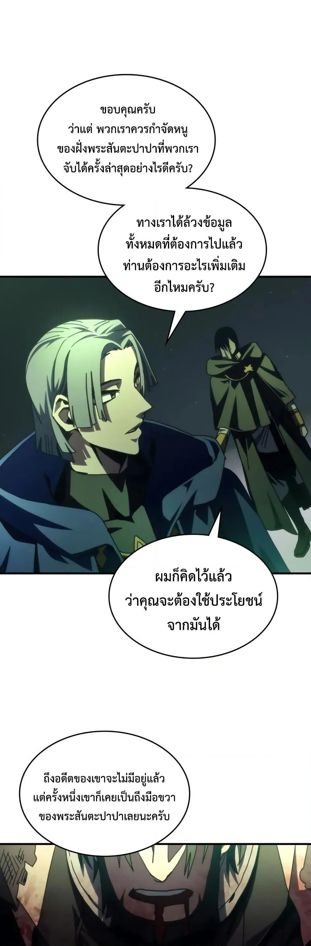 Mr Devourer Please Act Like a Final Boss ตอนที่ 78 หน้า 21