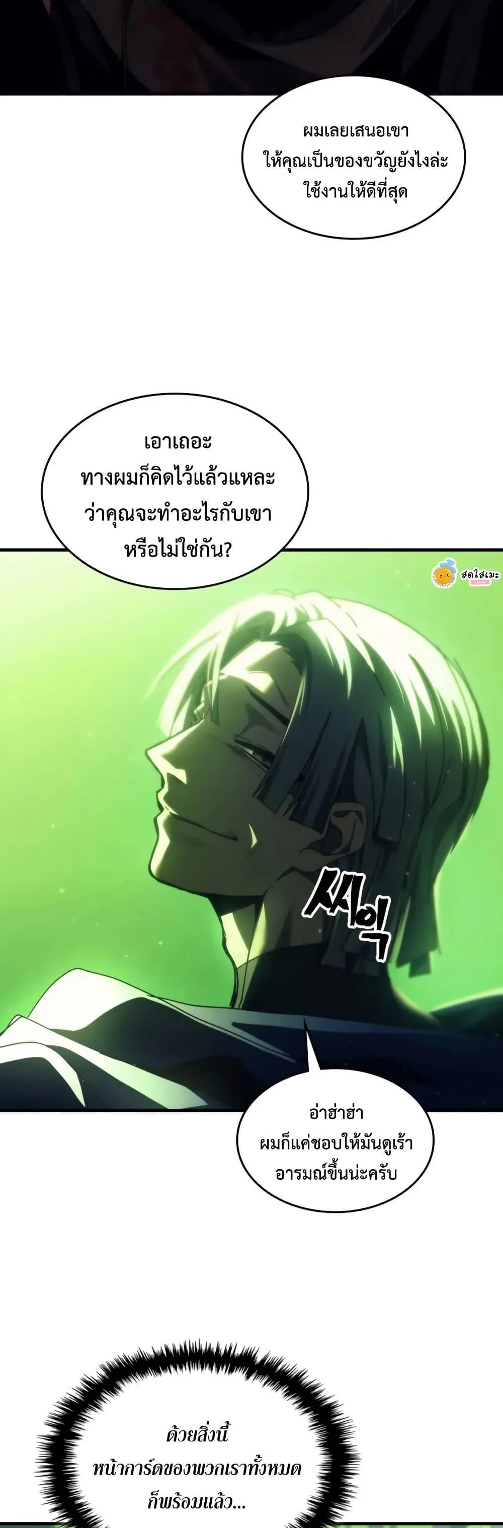 Mr Devourer Please Act Like a Final Boss ตอนที่ 78 หน้า 22