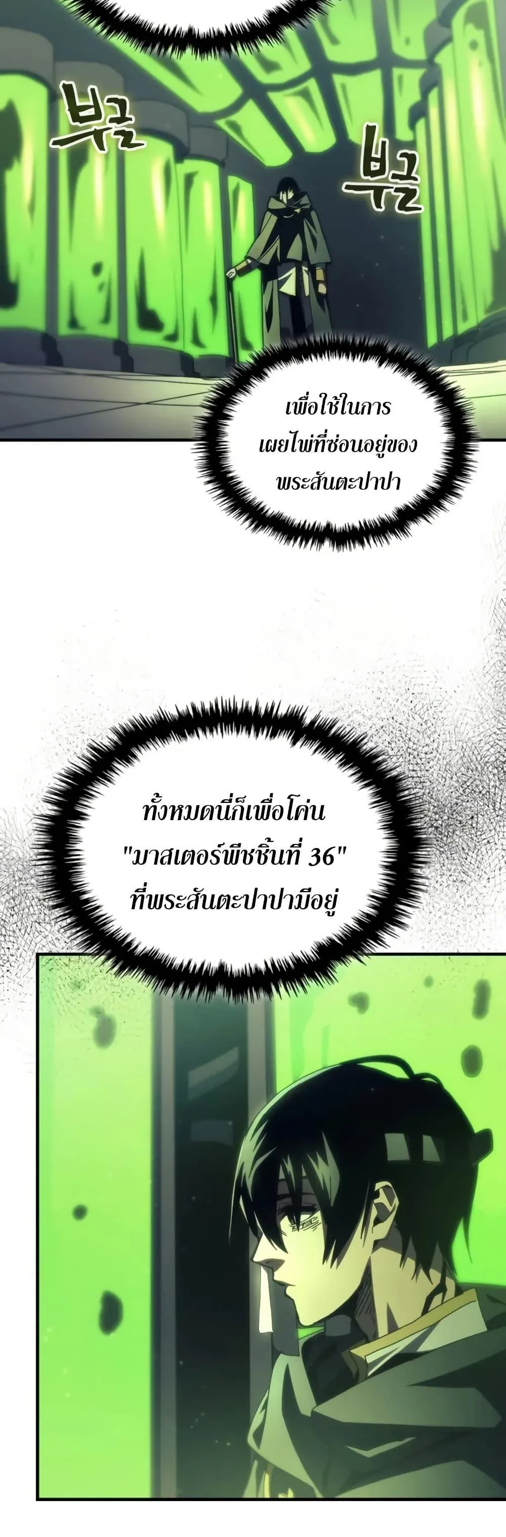Mr Devourer Please Act Like a Final Boss ตอนที่ 78 หน้า 23