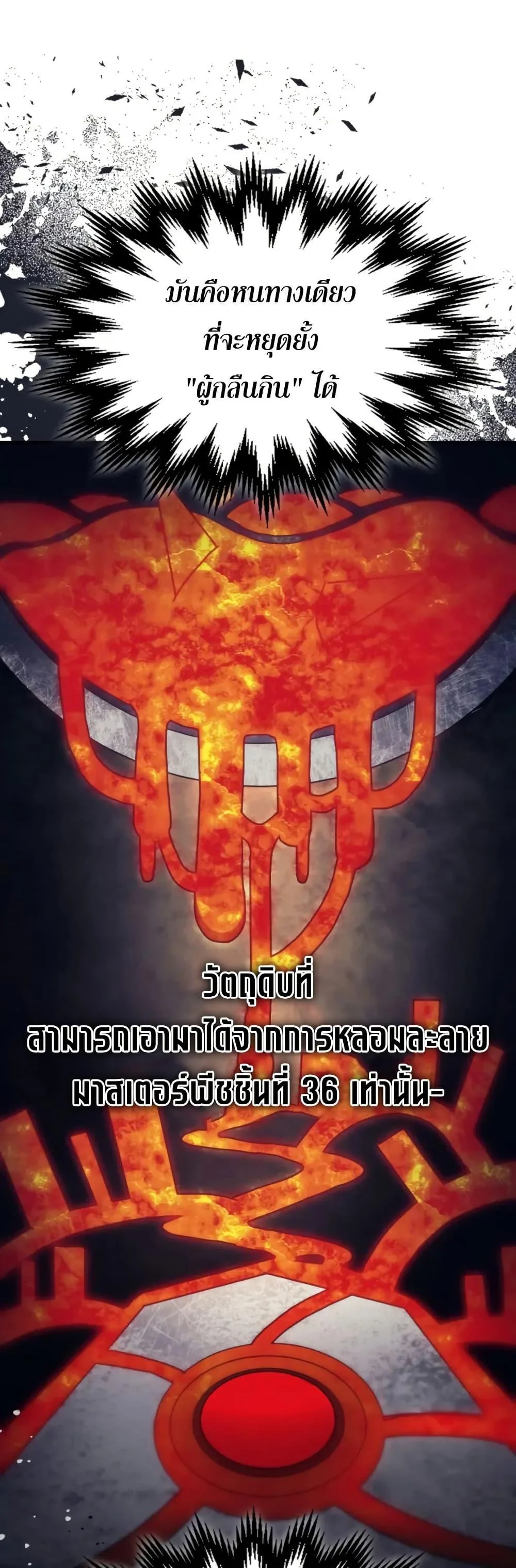 Mr Devourer Please Act Like a Final Boss ตอนที่ 78 หน้า 24