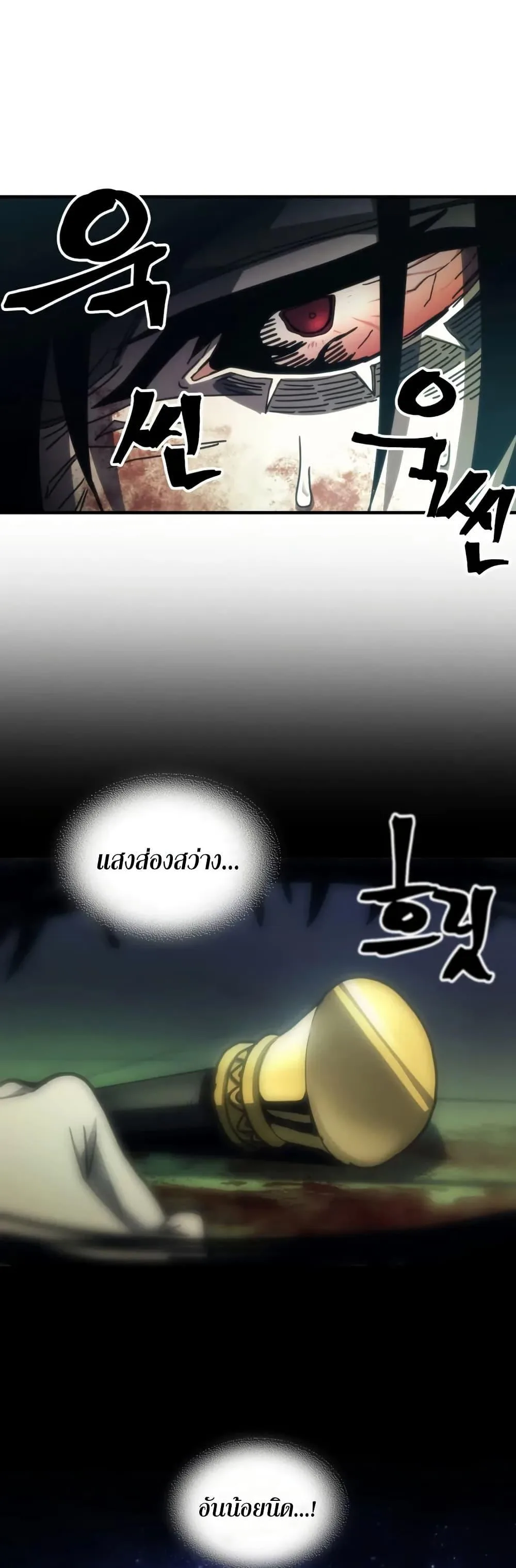 Mr Devourer Please Act Like a Final Boss ตอนที่ 78 หน้า 28