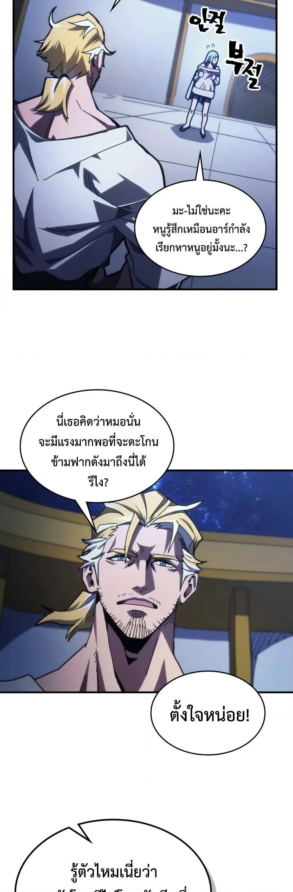 Mr Devourer Please Act Like a Final Boss ตอนที่ 78 หน้า 30