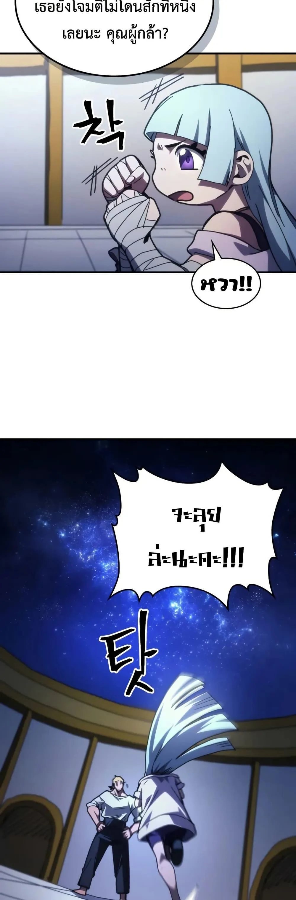 Mr Devourer Please Act Like a Final Boss ตอนที่ 78 หน้า 31