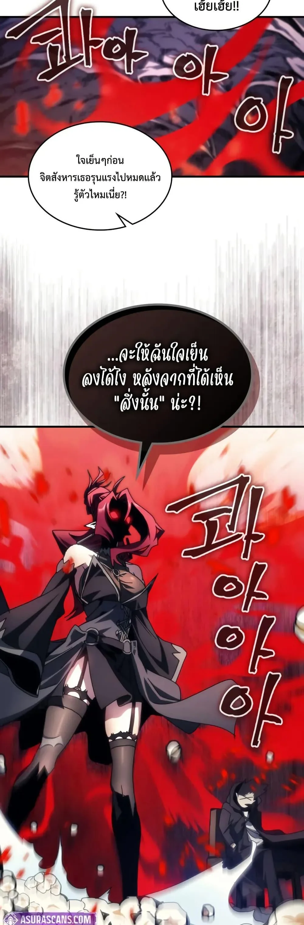 Mr Devourer Please Act Like a Final Boss ตอนที่ 78 หน้า 33