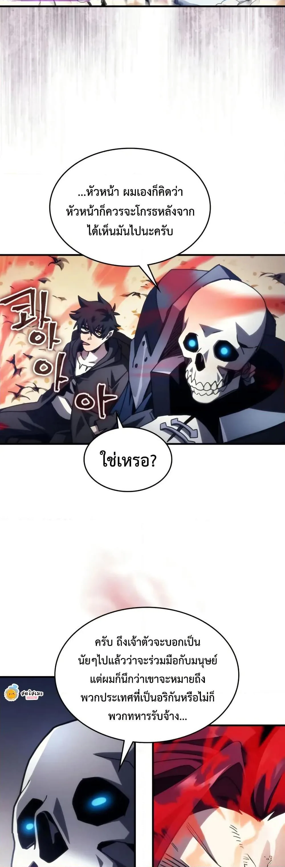 Mr Devourer Please Act Like a Final Boss ตอนที่ 78 หน้า 34