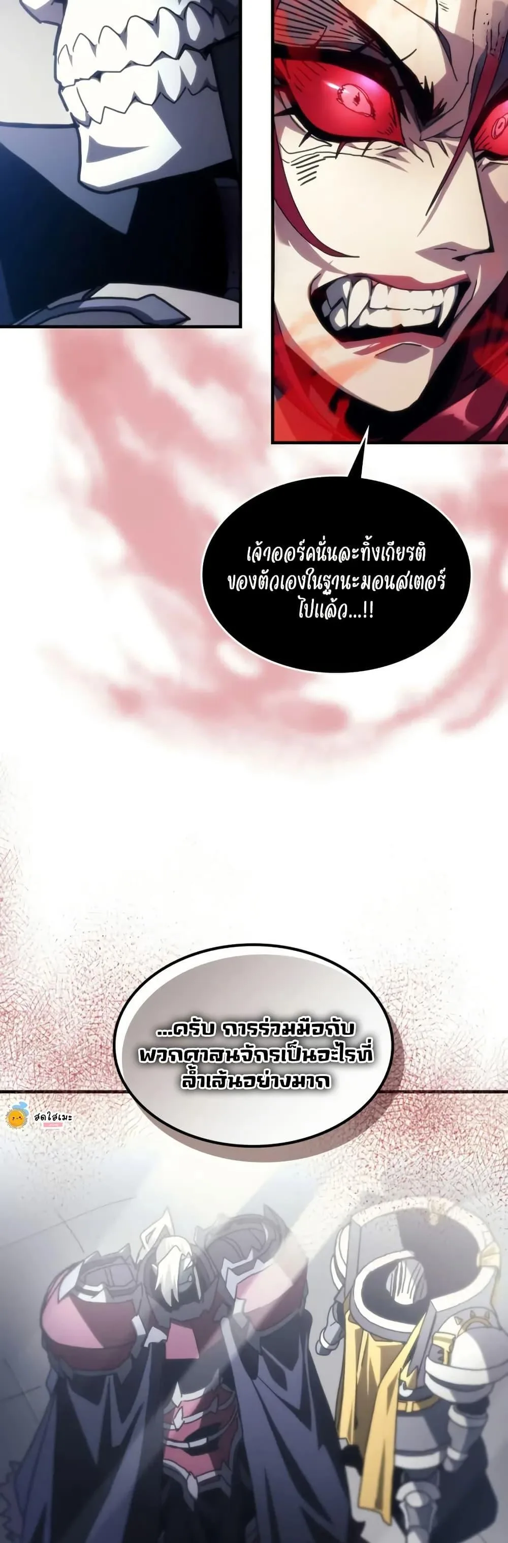 Mr Devourer Please Act Like a Final Boss ตอนที่ 78 หน้า 35
