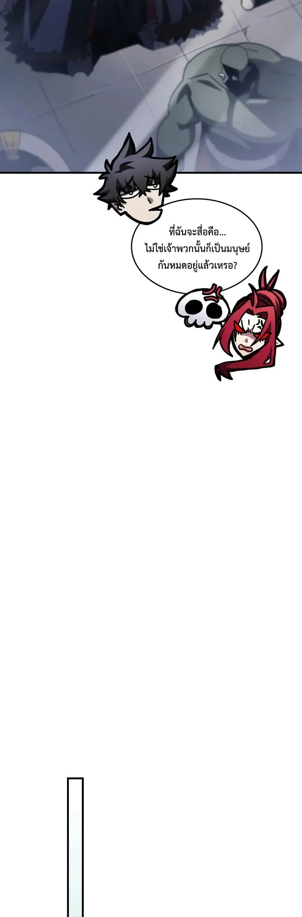 Mr Devourer Please Act Like a Final Boss ตอนที่ 78 หน้า 36