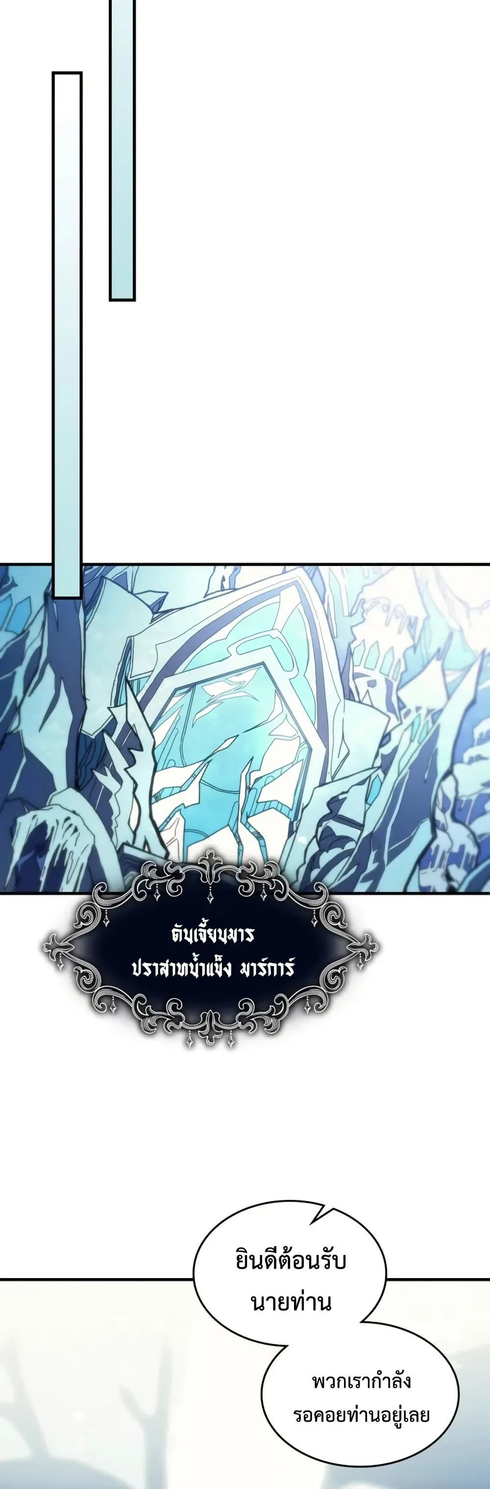 Mr Devourer Please Act Like a Final Boss ตอนที่ 78 หน้า 37