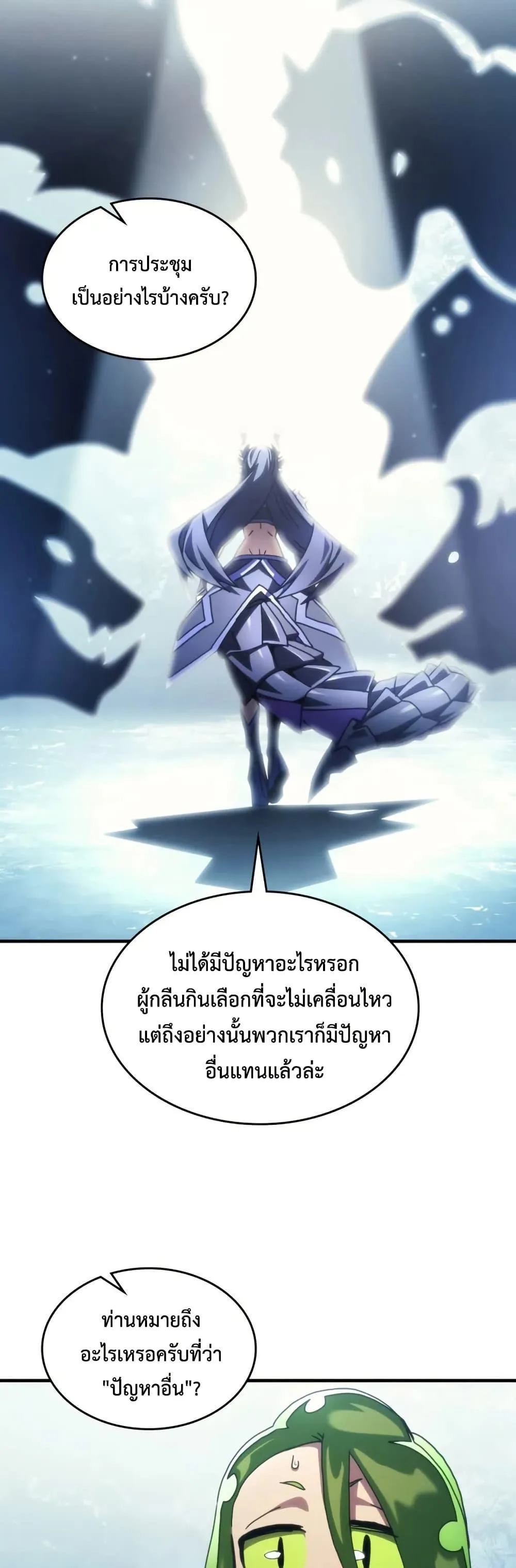 Mr Devourer Please Act Like a Final Boss ตอนที่ 78 หน้า 38