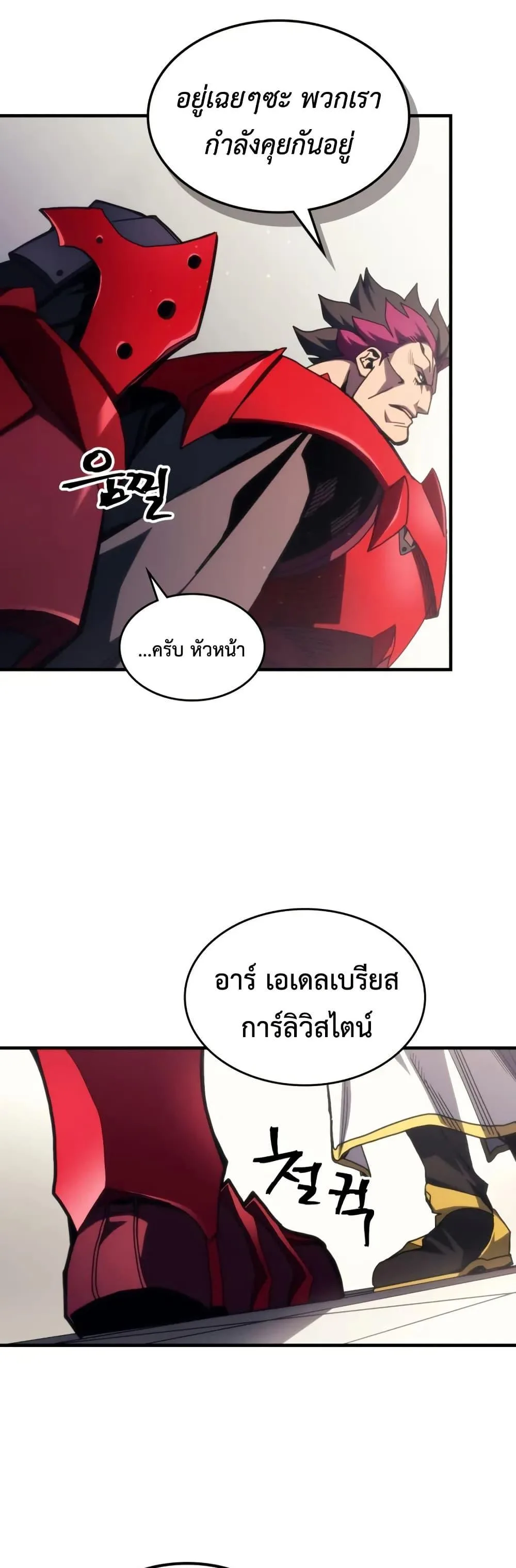 Mr Devourer Please Act Like a Final Boss ตอนที่ 78 หน้า 4