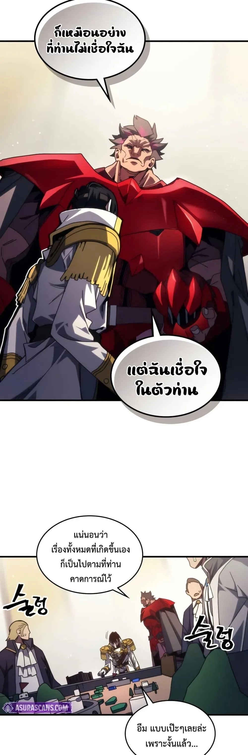 Mr Devourer Please Act Like a Final Boss ตอนที่ 78 หน้า 5