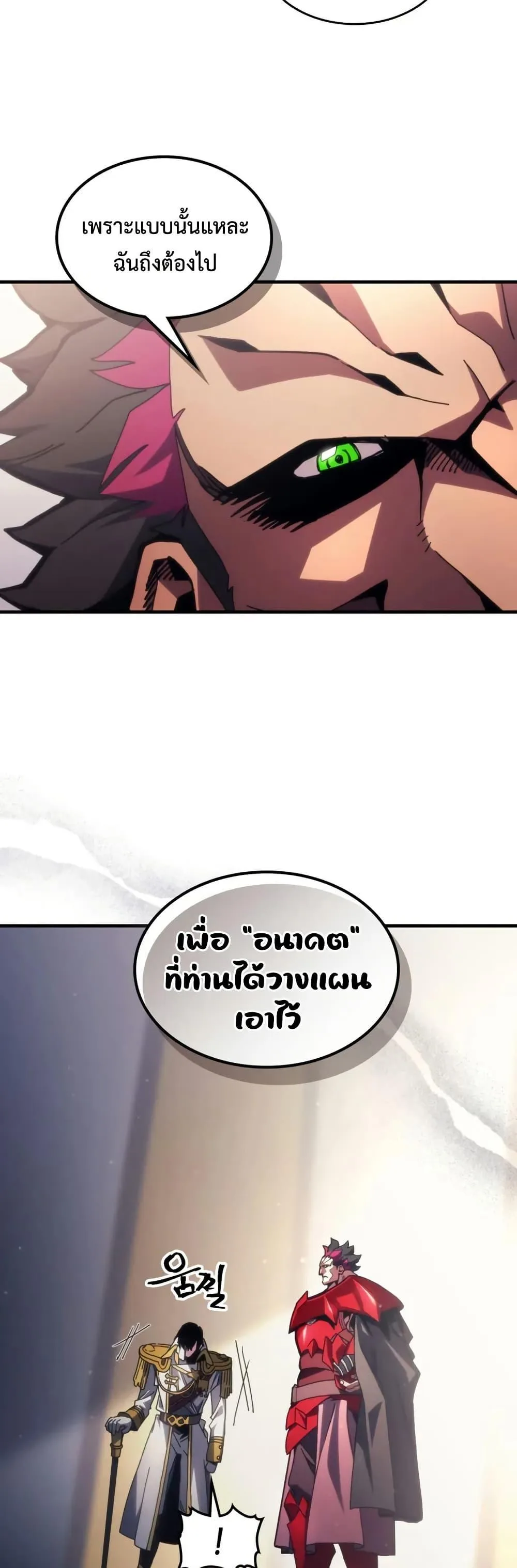 Mr Devourer Please Act Like a Final Boss ตอนที่ 78 หน้า 6