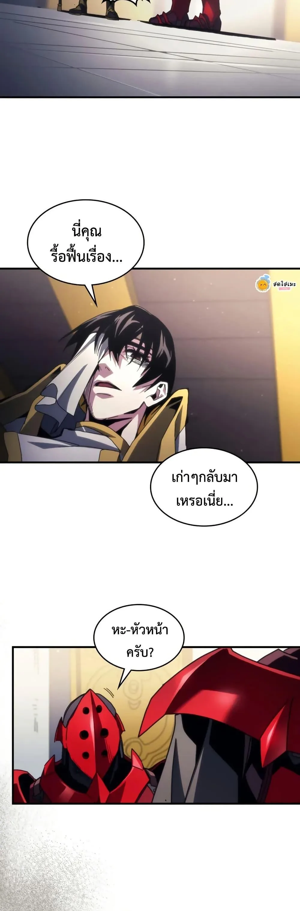 Mr Devourer Please Act Like a Final Boss ตอนที่ 78 หน้า 7