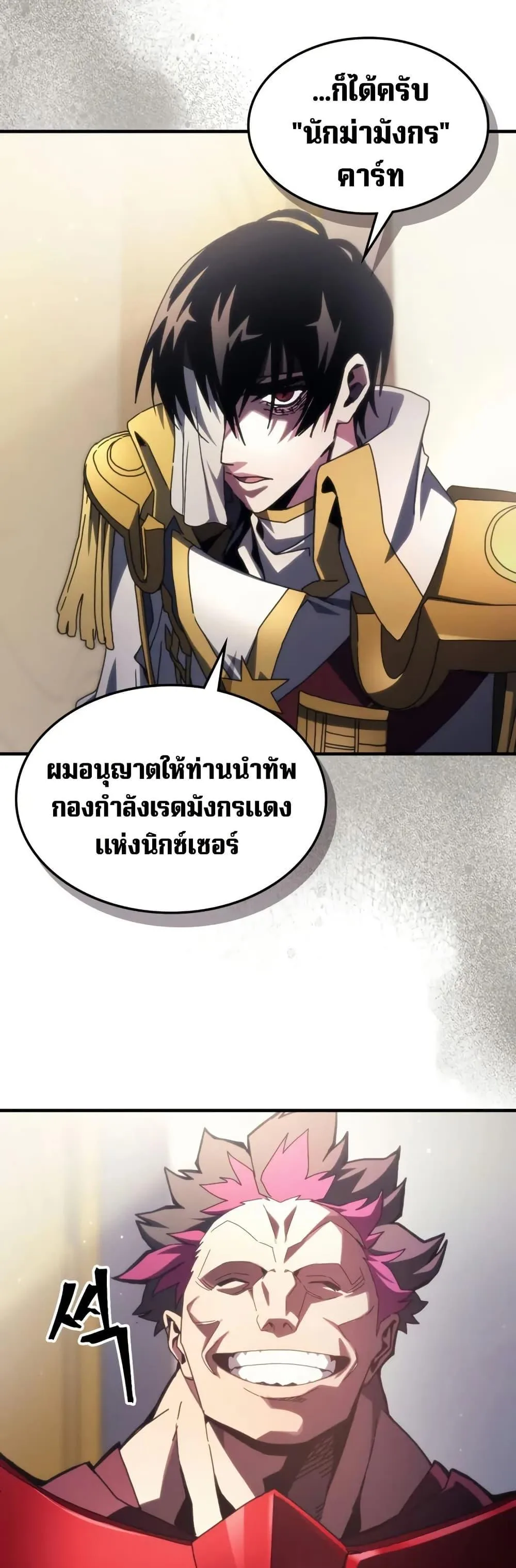 Mr Devourer Please Act Like a Final Boss ตอนที่ 78 หน้า 8
