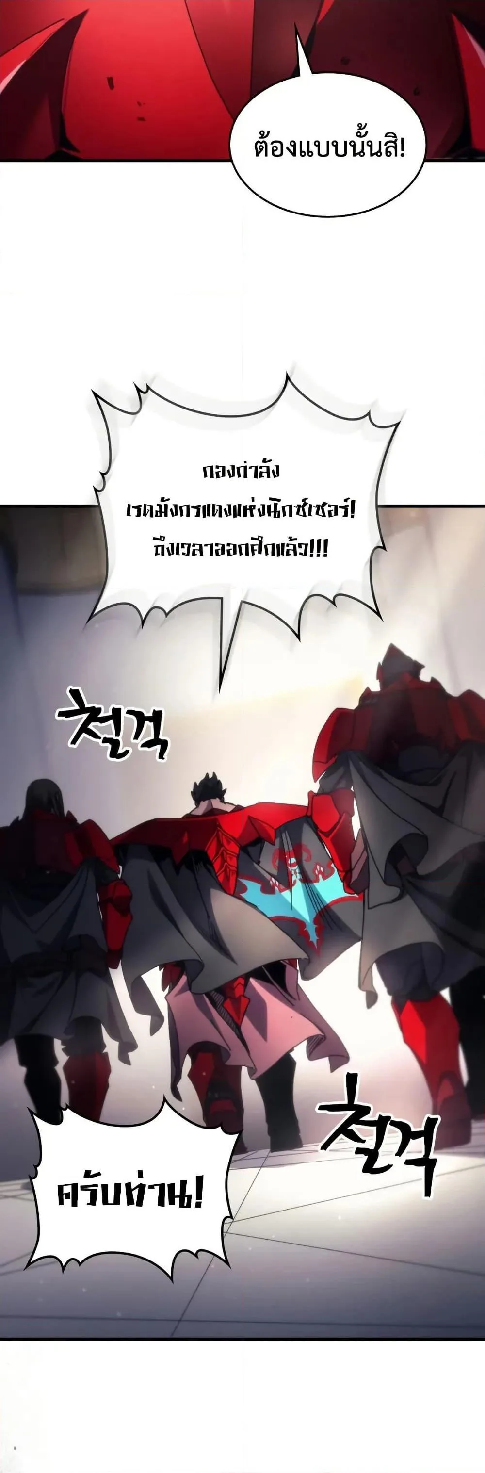 Mr Devourer Please Act Like a Final Boss ตอนที่ 78 หน้า 9