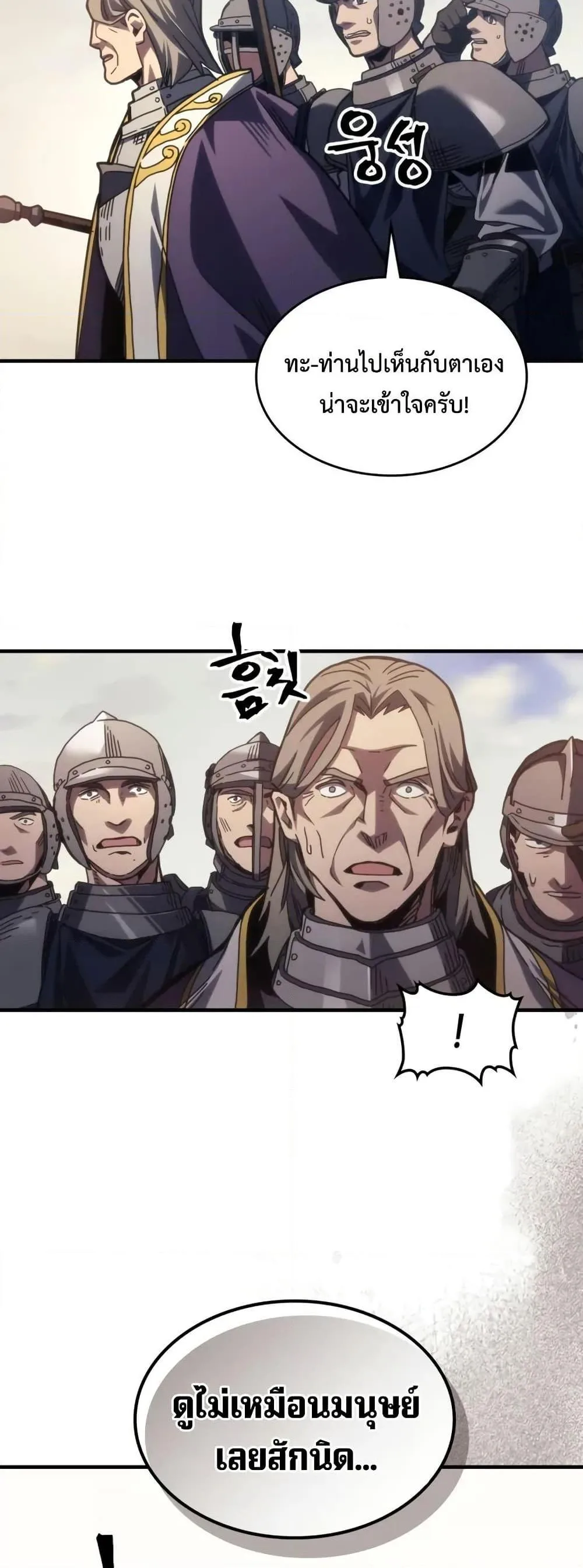 Mr Devourer Please Act Like a Final Boss ตอนที่ 79 หน้า 10