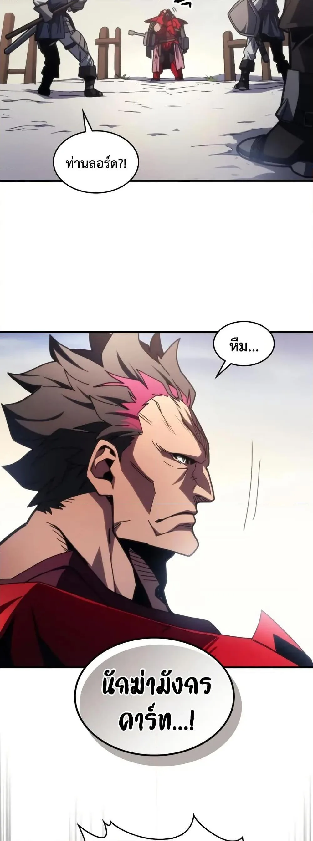 Mr Devourer Please Act Like a Final Boss ตอนที่ 79 หน้า 12