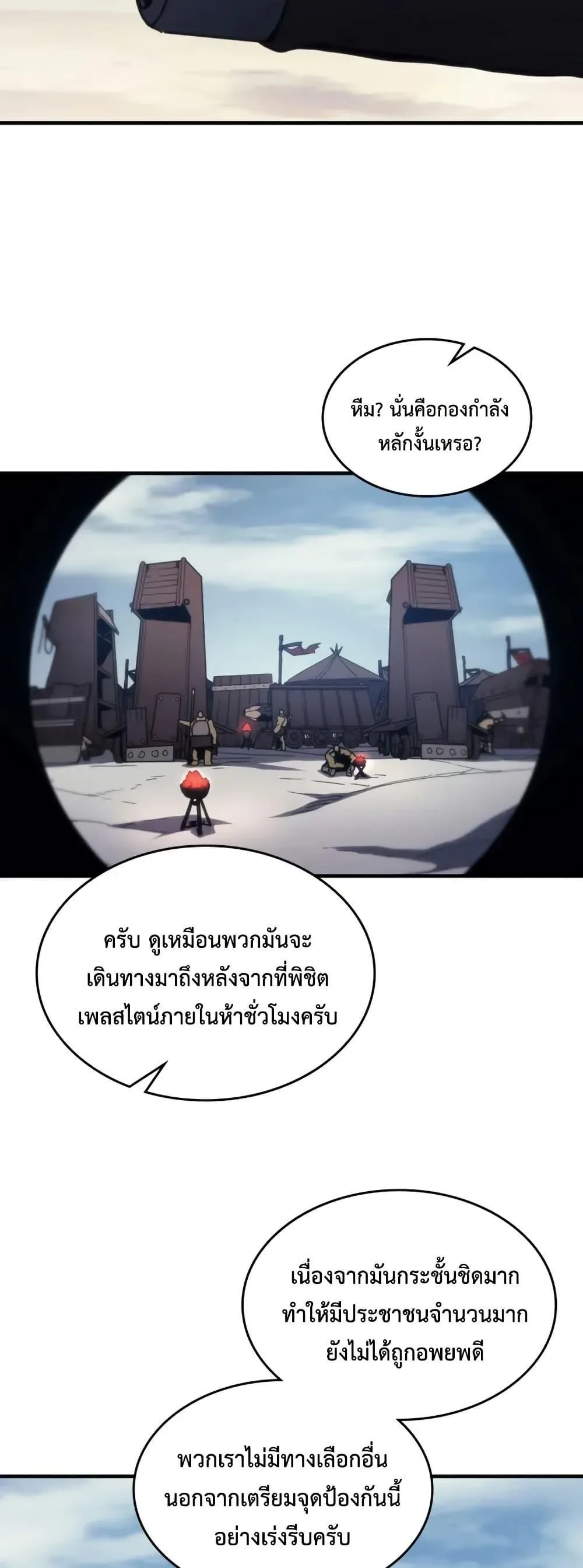 Mr Devourer Please Act Like a Final Boss ตอนที่ 79 หน้า 14