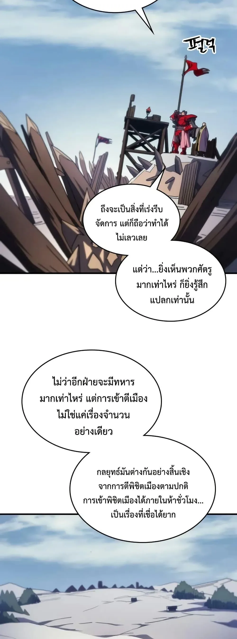 Mr Devourer Please Act Like a Final Boss ตอนที่ 79 หน้า 15