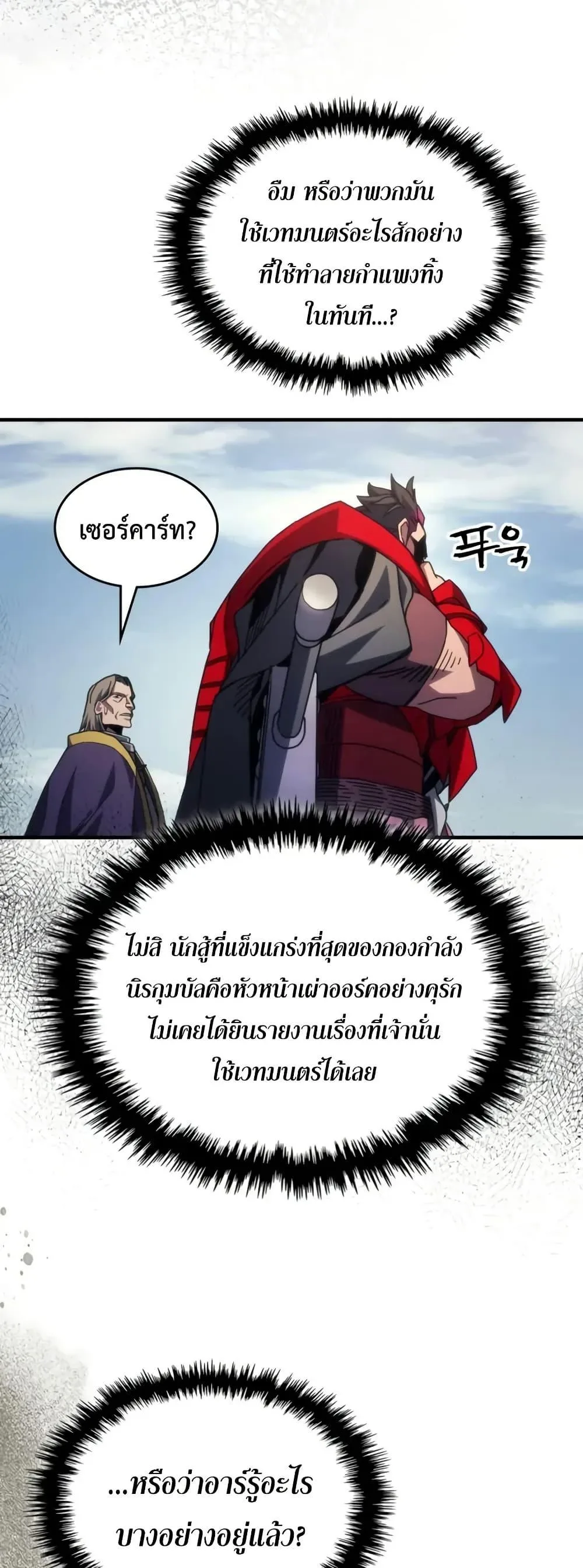 Mr Devourer Please Act Like a Final Boss ตอนที่ 79 หน้า 17