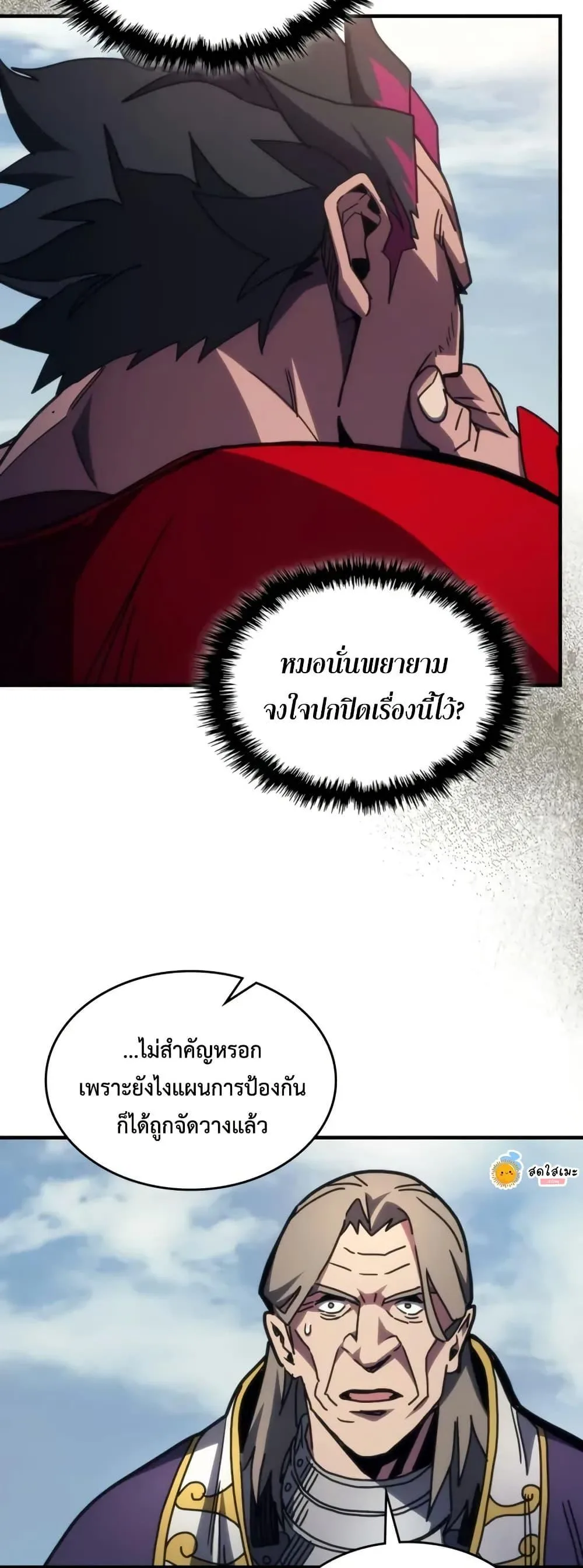 Mr Devourer Please Act Like a Final Boss ตอนที่ 79 หน้า 18