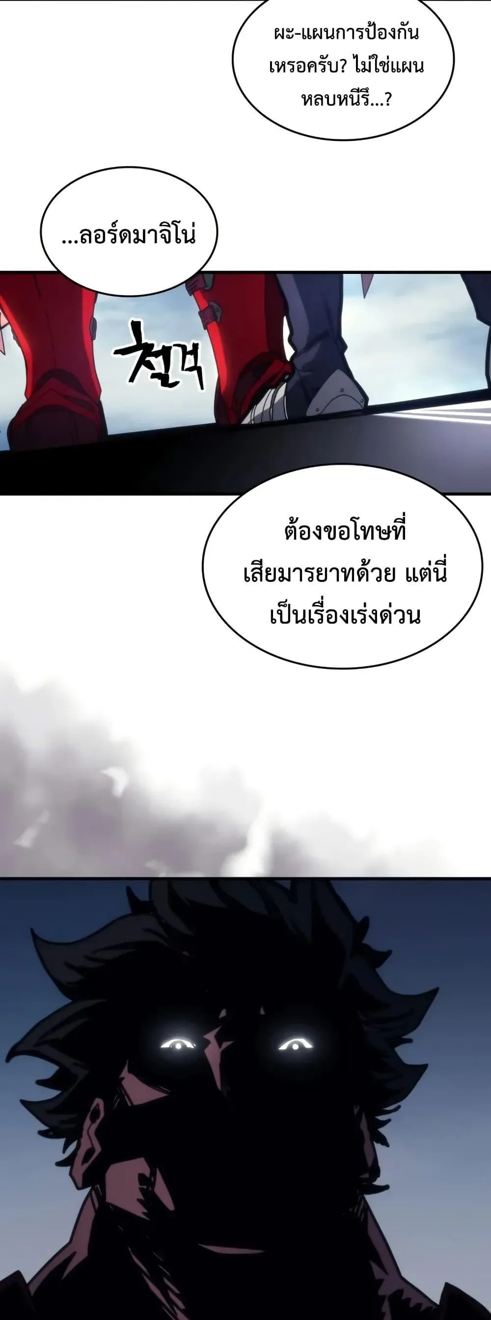 Mr Devourer Please Act Like a Final Boss ตอนที่ 79 หน้า 19