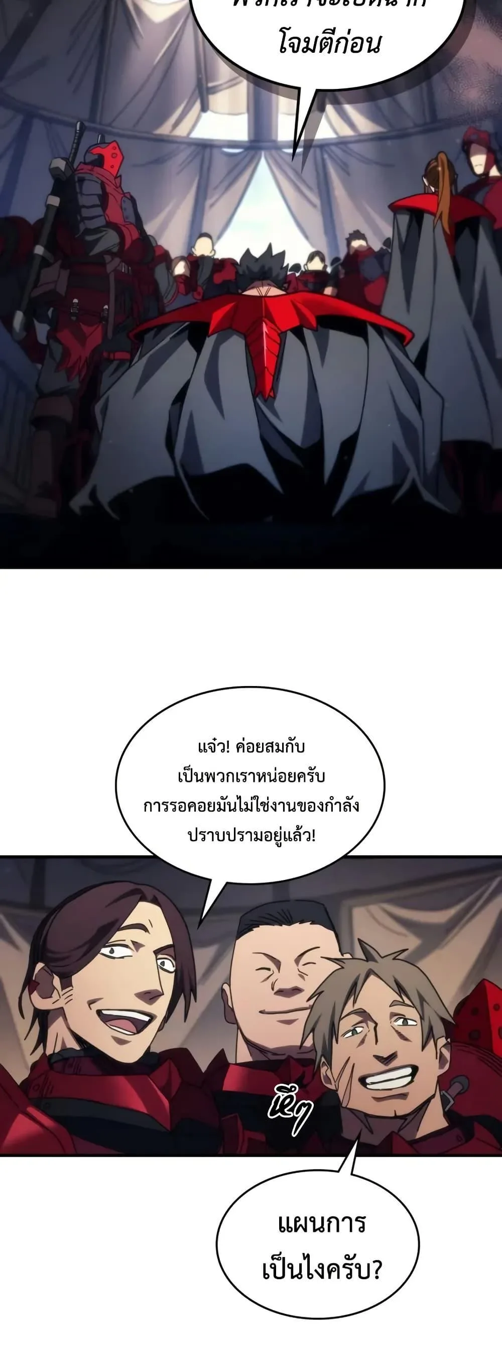 Mr Devourer Please Act Like a Final Boss ตอนที่ 79 หน้า 21