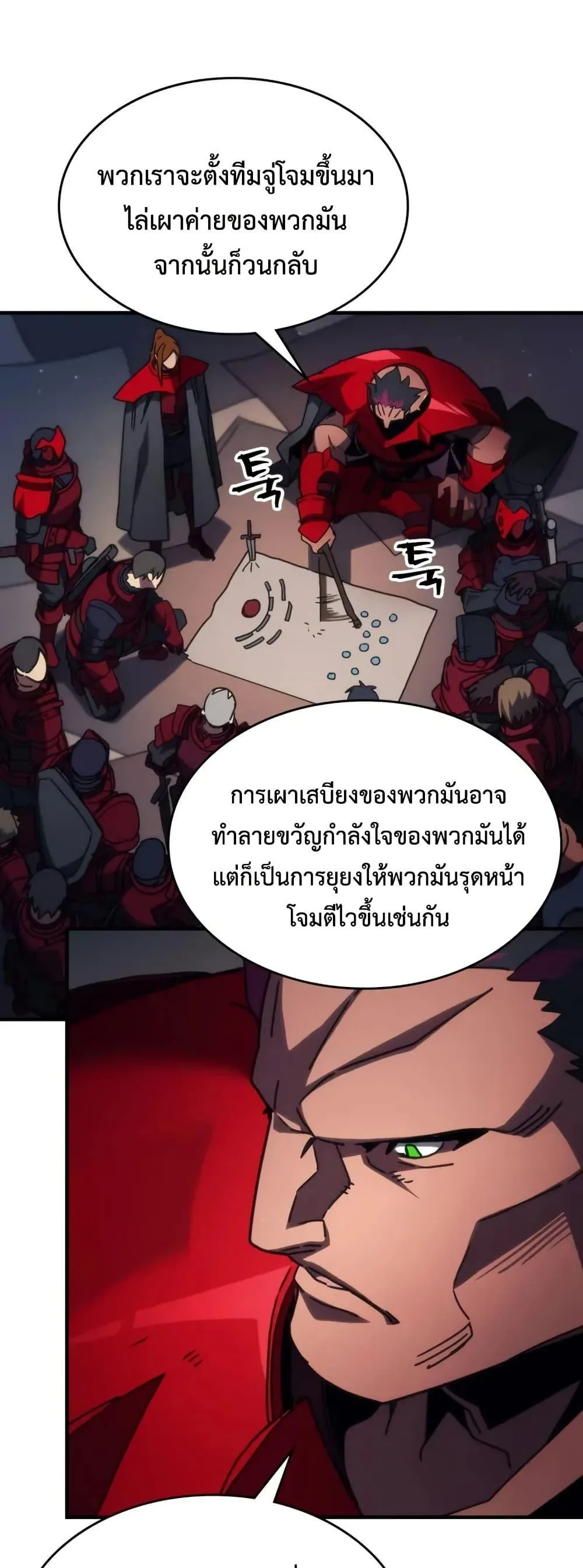 Mr Devourer Please Act Like a Final Boss ตอนที่ 79 หน้า 22