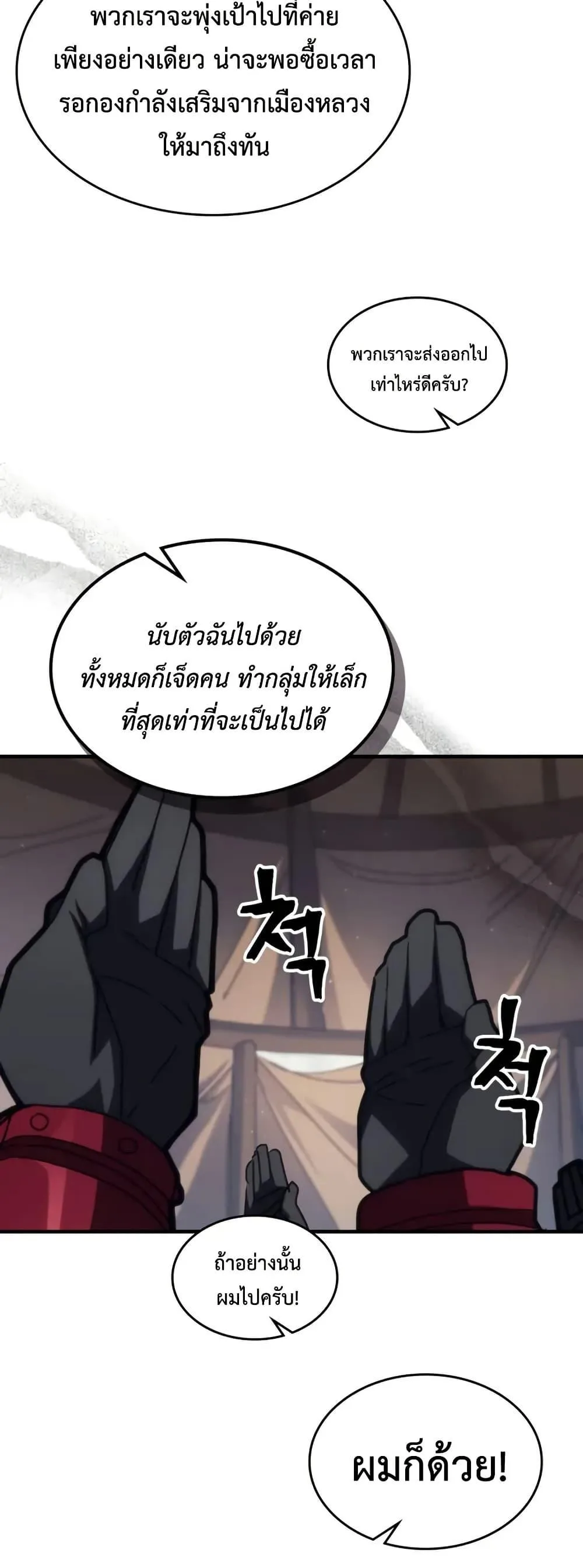 Mr Devourer Please Act Like a Final Boss ตอนที่ 79 หน้า 23