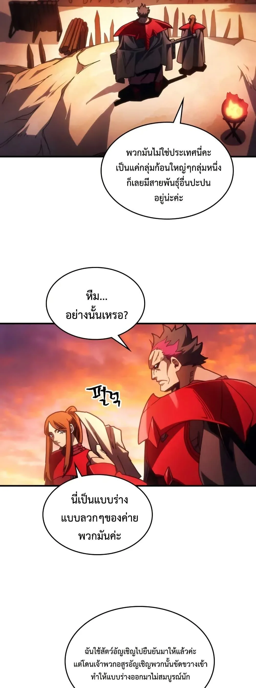 Mr Devourer Please Act Like a Final Boss ตอนที่ 79 หน้า 27