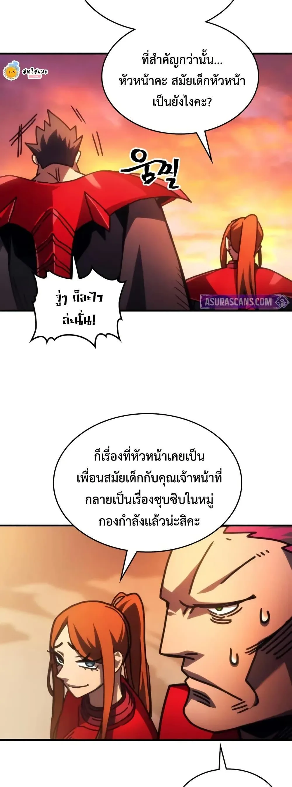 Mr Devourer Please Act Like a Final Boss ตอนที่ 79 หน้า 28