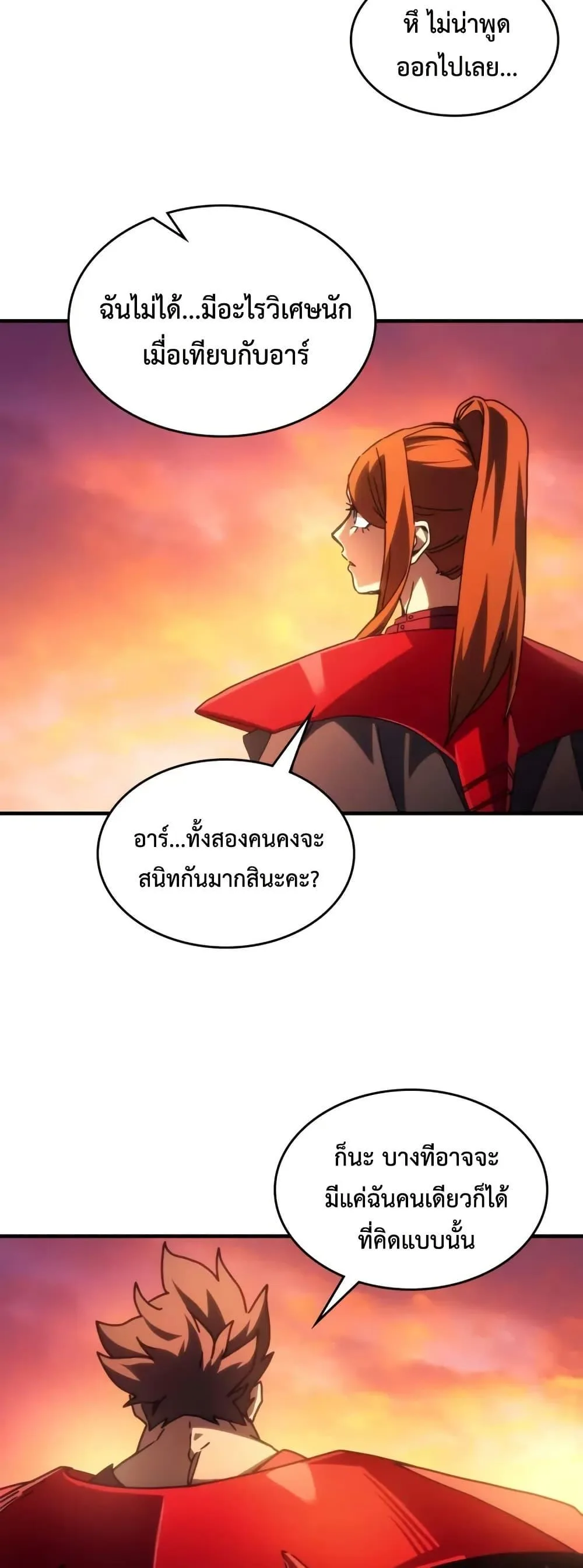 Mr Devourer Please Act Like a Final Boss ตอนที่ 79 หน้า 29