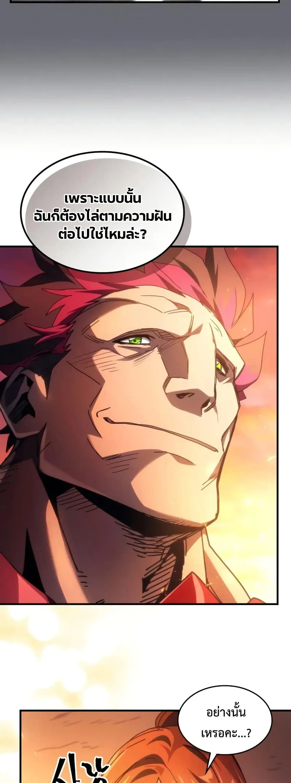 Mr Devourer Please Act Like a Final Boss ตอนที่ 79 หน้า 31