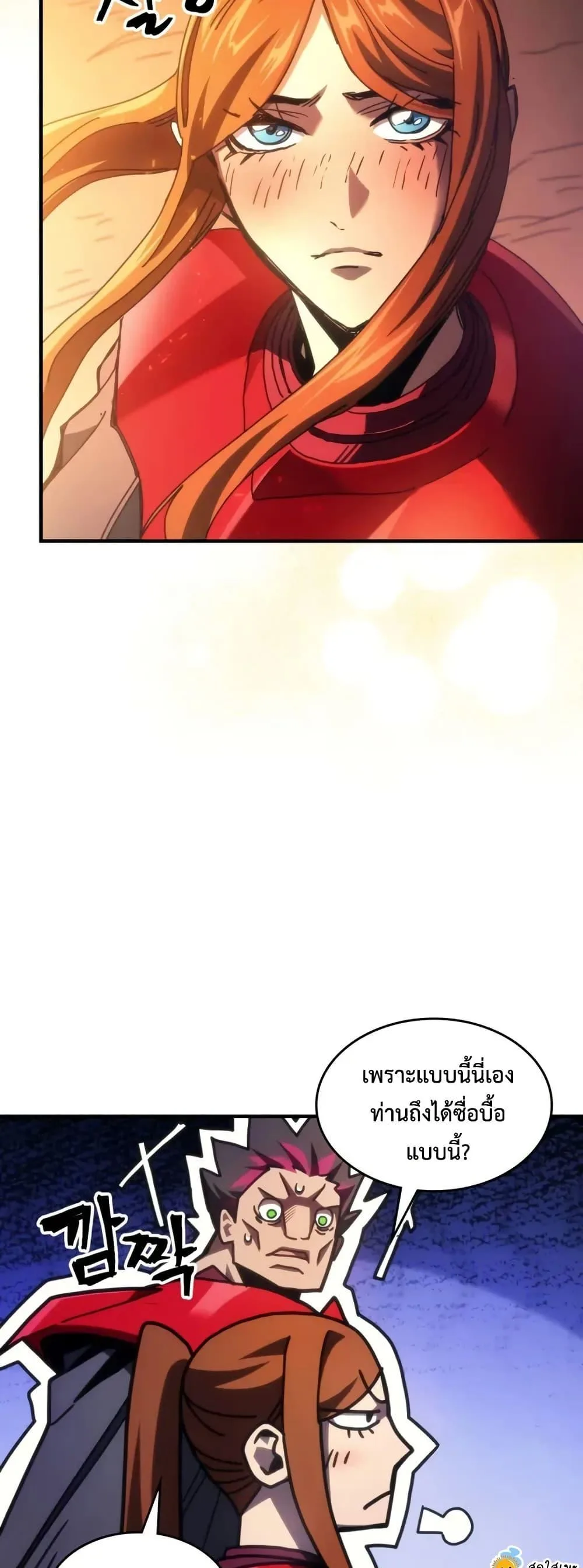 Mr Devourer Please Act Like a Final Boss ตอนที่ 79 หน้า 32