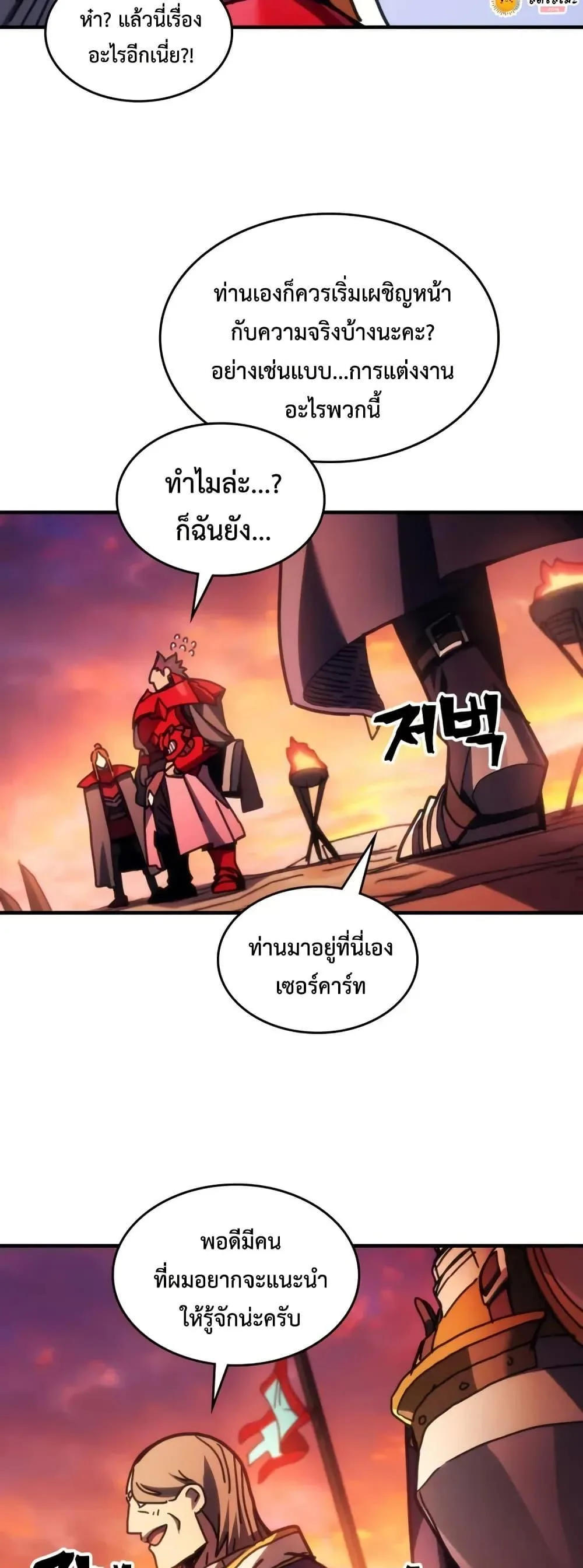 Mr Devourer Please Act Like a Final Boss ตอนที่ 79 หน้า 33