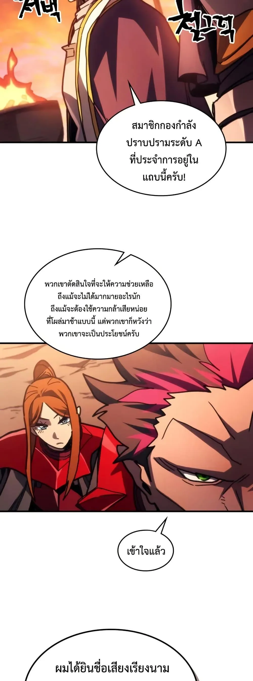 Mr Devourer Please Act Like a Final Boss ตอนที่ 79 หน้า 34