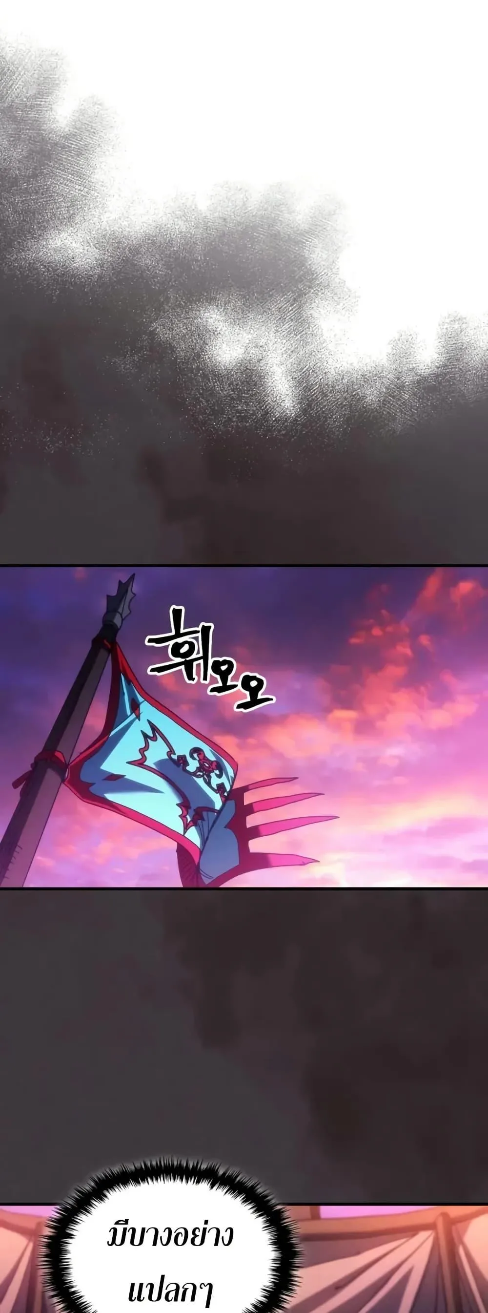 Mr Devourer Please Act Like a Final Boss ตอนที่ 79 หน้า 36