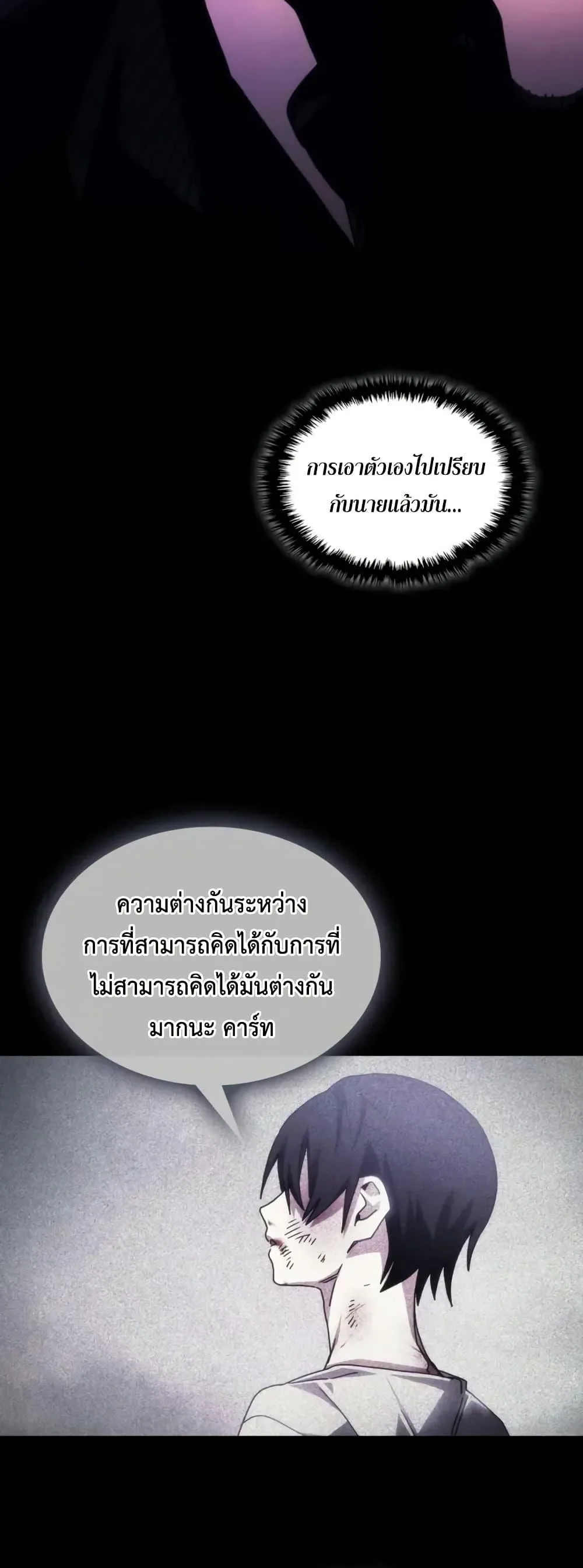 Mr Devourer Please Act Like a Final Boss ตอนที่ 79 หน้า 38