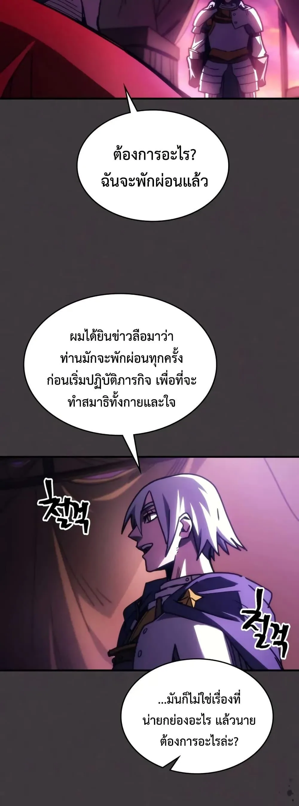 Mr Devourer Please Act Like a Final Boss ตอนที่ 79 หน้า 41